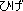 Ђ