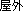 O