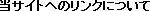 TCgւ̃Nɂ